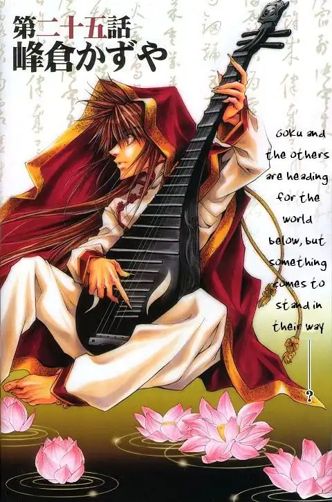 Saiyuki Gaiden Chapter 25 4